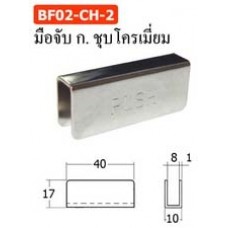 BF02-CH-2 มือจับ ก. ชุบโครเมี่ยม ชุดบานพับหนีบกระจก Glass Door Hings