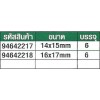 94642218  ประแจแหวนเบอร์เรียง  ขนาด 16 x 17 mm  SATA