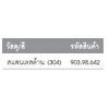 903.98.642 ชุดมือจับก้านโยก สแตนเลสด้าน (304) Hafele เฮเฟเล่