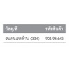 903.98.643 ชุดมือจับก้านโยก สแตนเลสด้าน (304) Hafele เฮเฟเล่